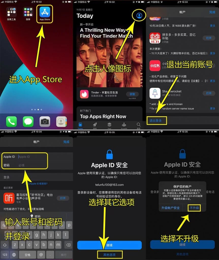 iPhone / iPad 正确步骤